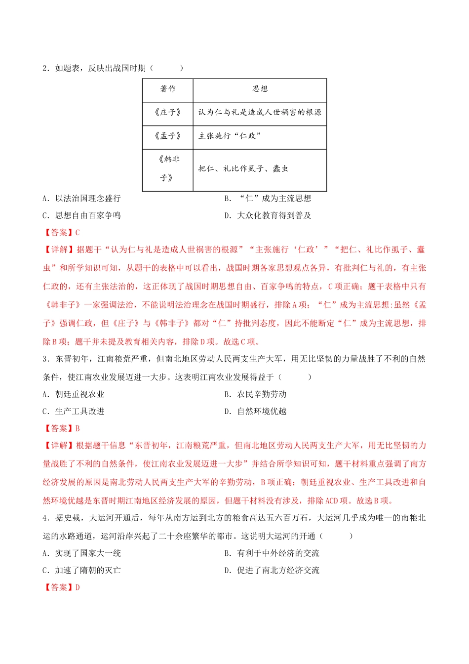 2024年中考押题预测卷01（安徽卷）-历史（全解全析）(1).docx_第2页