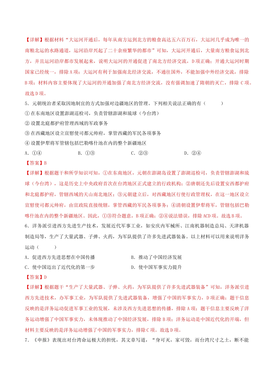 2024年中考押题预测卷01（安徽卷）-历史（全解全析）(1).docx_第3页