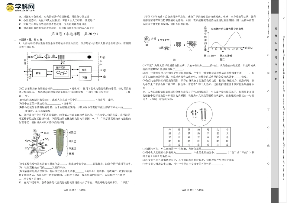 2024年中考押题预测卷01（安徽卷）-生物（考试版A3）(1).docx_第2页