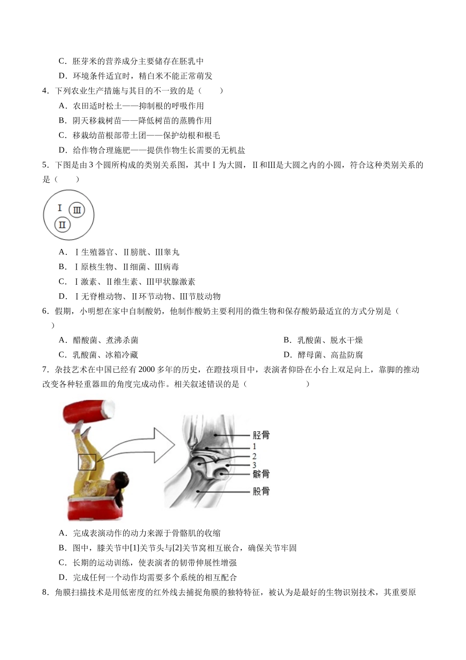 2024年中考押题预测卷01（安徽卷）-生物（考试版A4）(1).docx_第2页