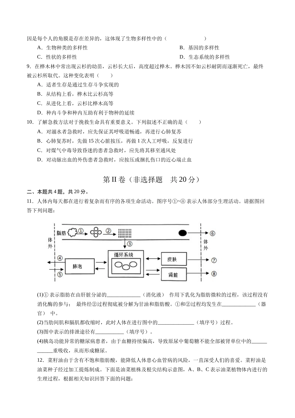 2024年中考押题预测卷01（安徽卷）-生物（考试版A4）(1).docx_第3页