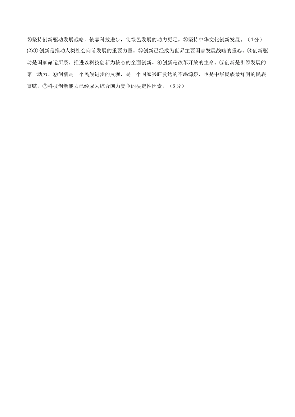 2024年中考押题预测卷01（北京卷）-道德与法治（参考答案）(1).docx_第2页