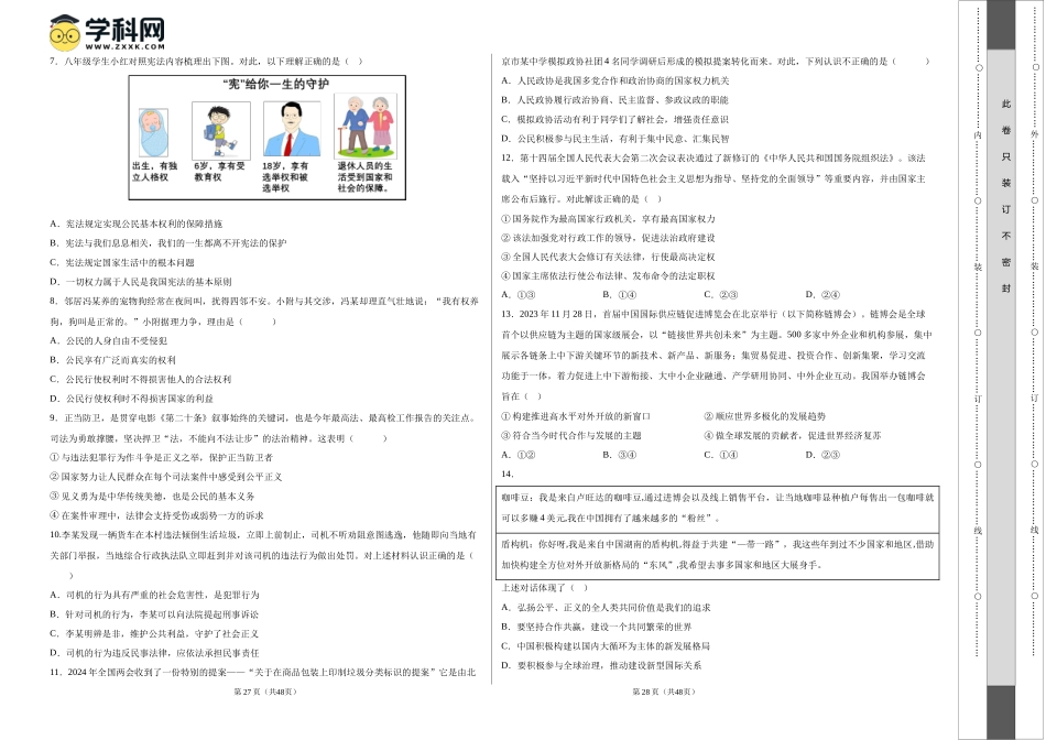 2024年中考押题预测卷01（北京卷）-道德与法治（考试版）A3(1).docx_第2页