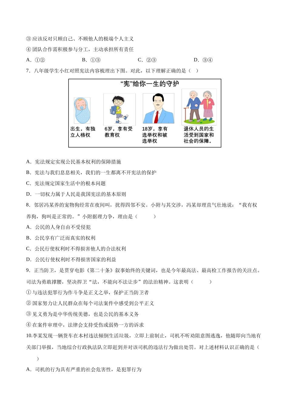 2024年中考押题预测卷01（北京卷）-道德与法治（考试版）A4(1).docx_第3页
