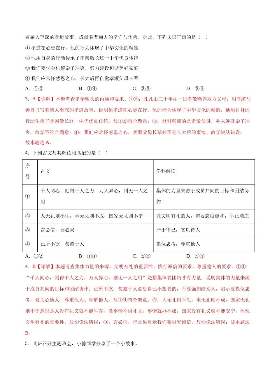 2024年中考押题预测卷01（北京卷）-道德与法治（全解全析）(1).docx_第2页