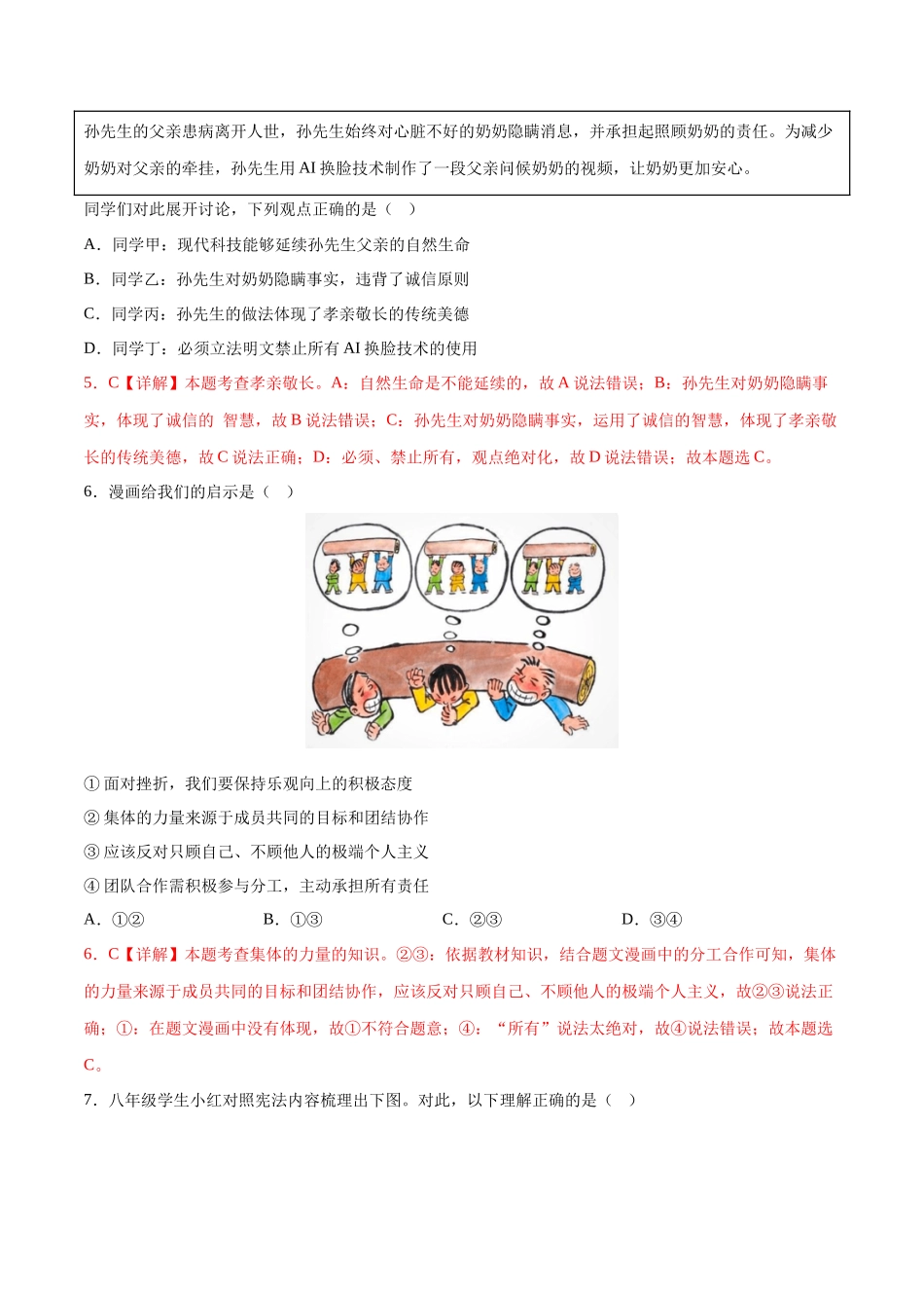 2024年中考押题预测卷01（北京卷）-道德与法治（全解全析）(1).docx_第3页