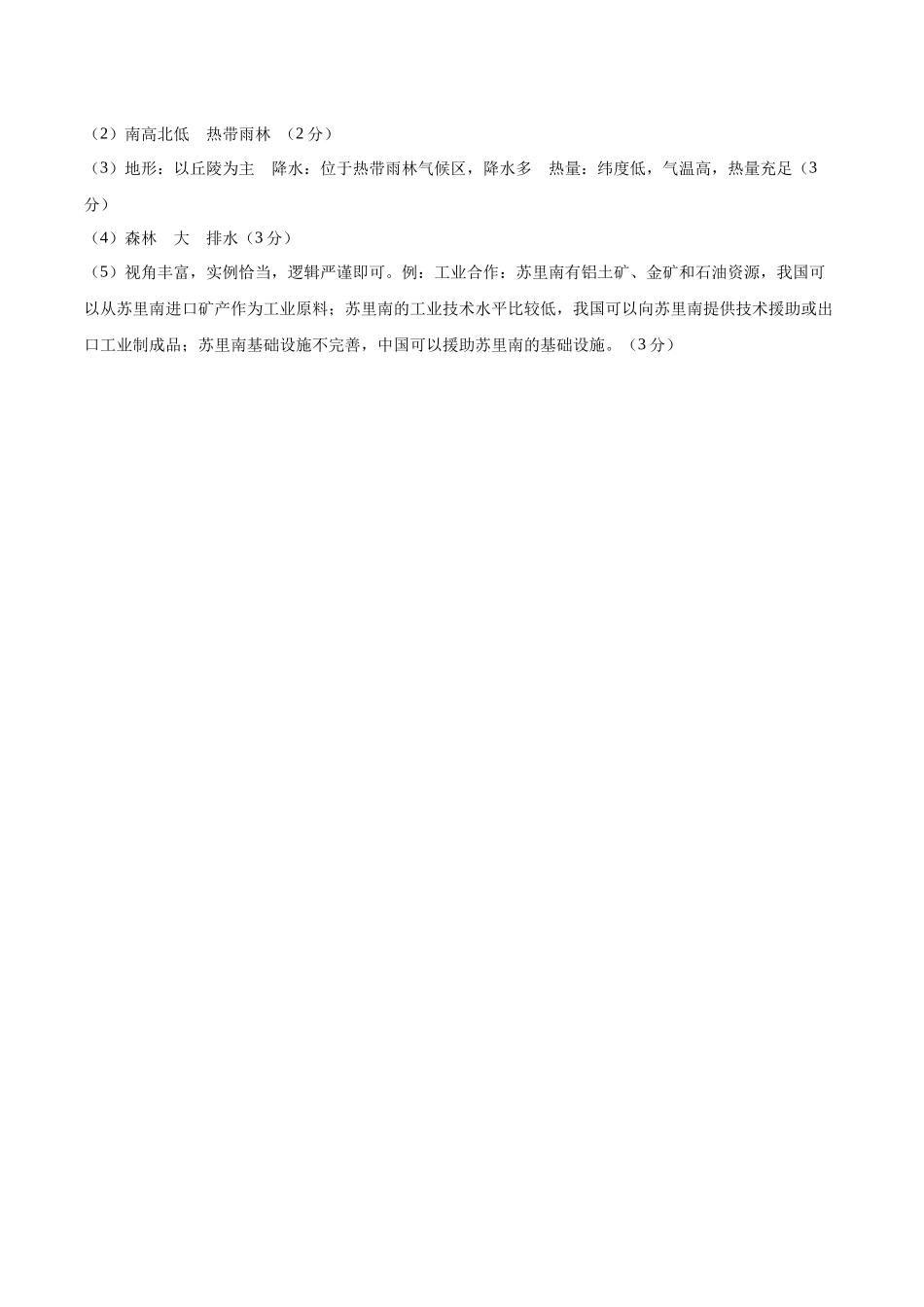 2024年中考押题预测卷01（北京卷）-地理（参考答案）(1).docx_第2页