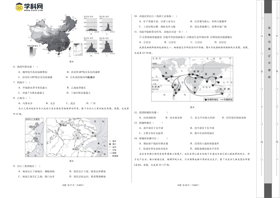 2024年中考押题预测卷01（北京卷）-地理（考试版）A3 (1).docx_第2页