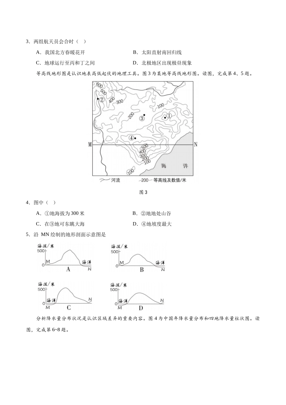 2024年中考押题预测卷01（北京卷）-地理（考试版）A4(1).docx_第2页