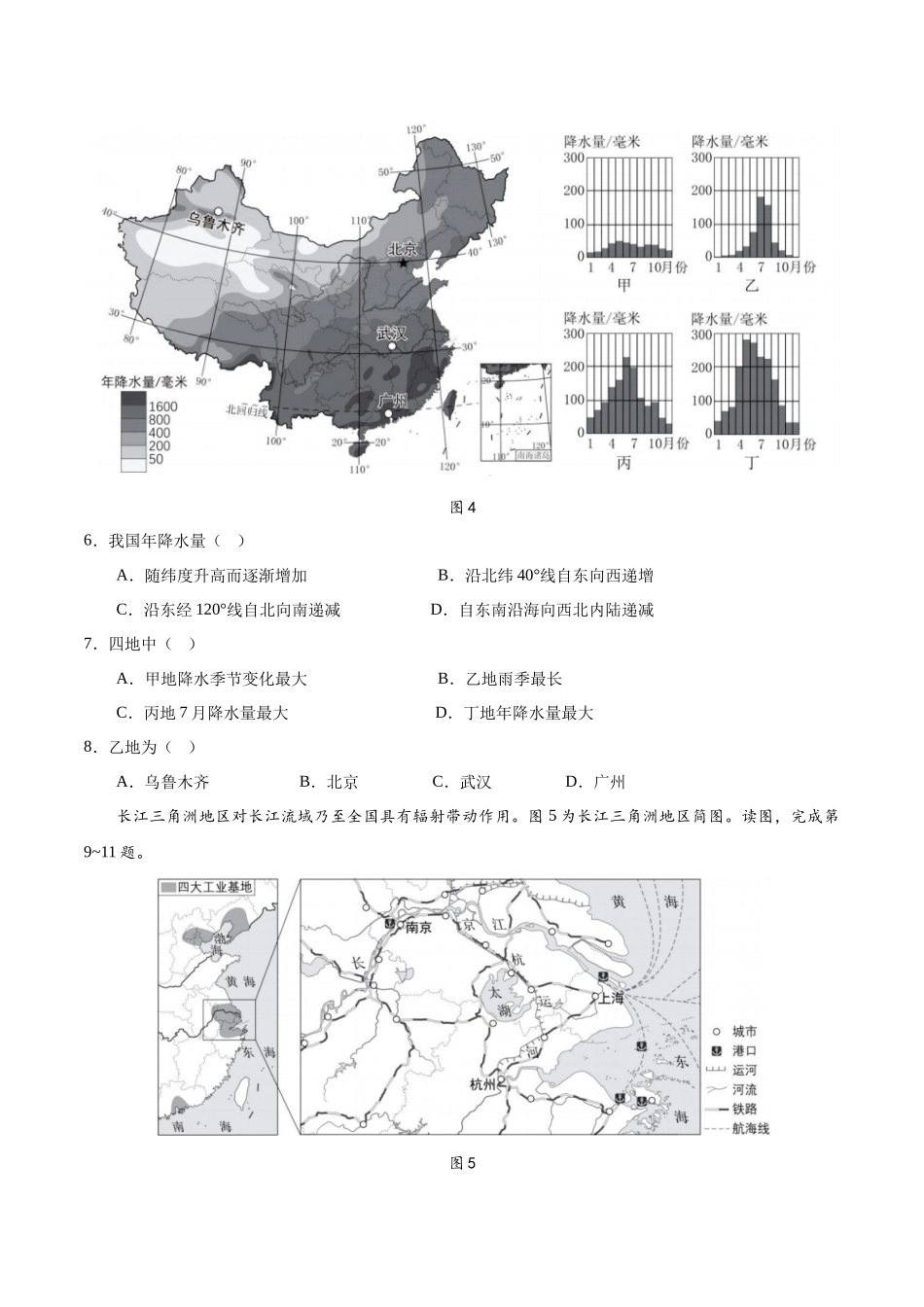 2024年中考押题预测卷01（北京卷）-地理（考试版）A4(1).docx_第3页