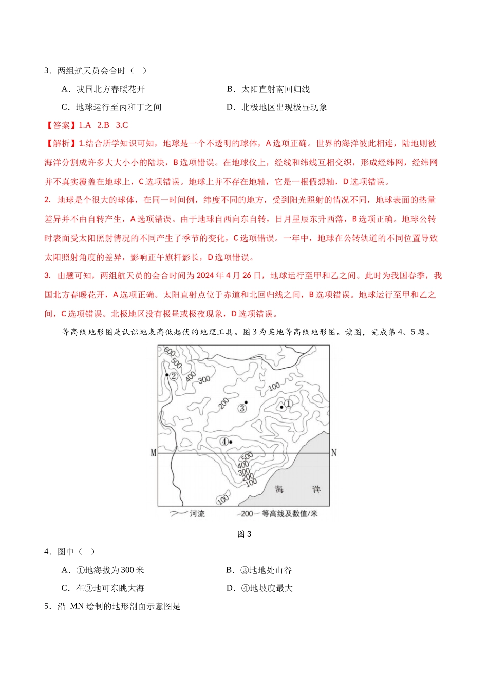 2024年中考押题预测卷01（北京卷）-地理（全解全析）(1).docx_第2页