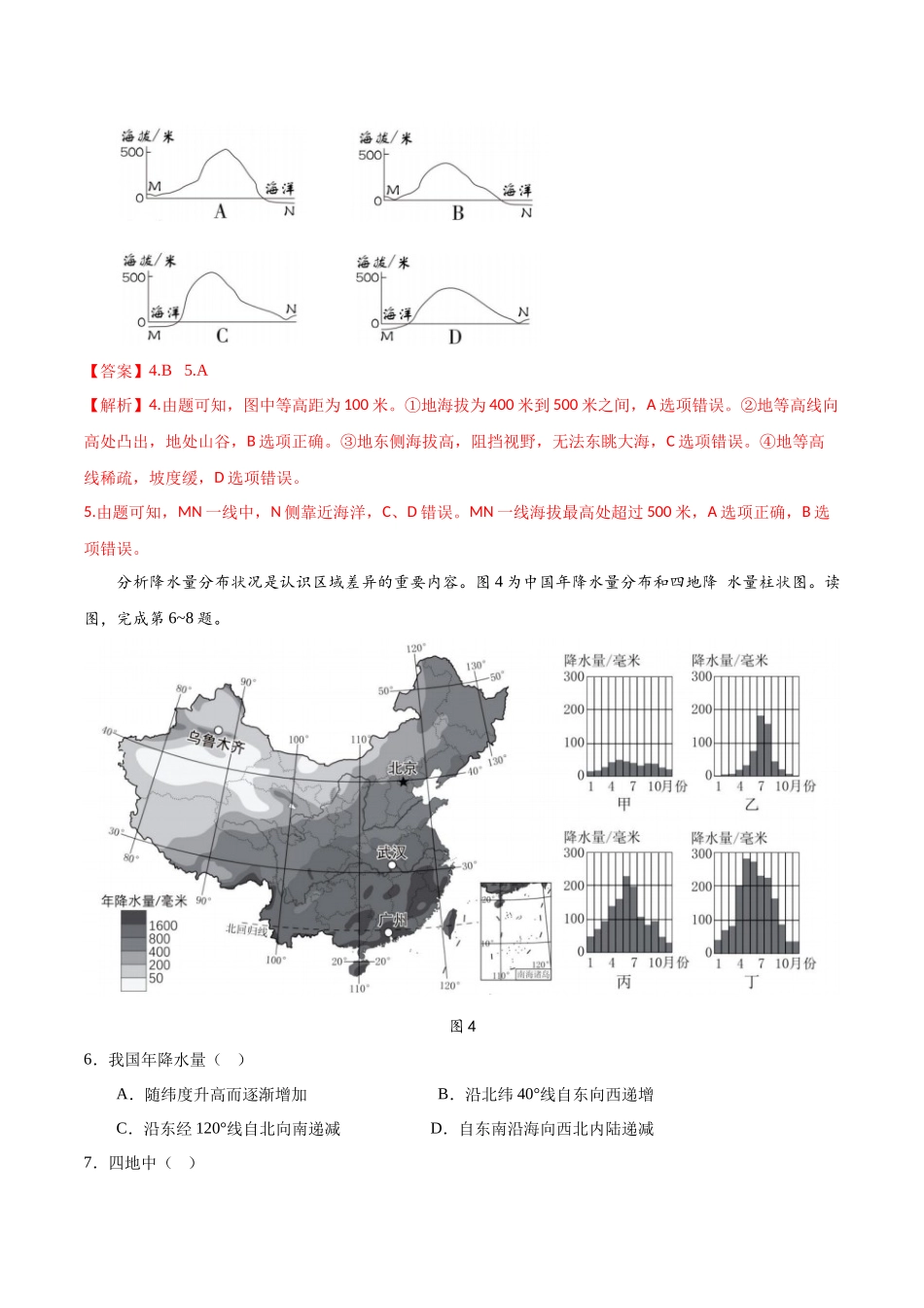 2024年中考押题预测卷01（北京卷）-地理（全解全析）(1).docx_第3页