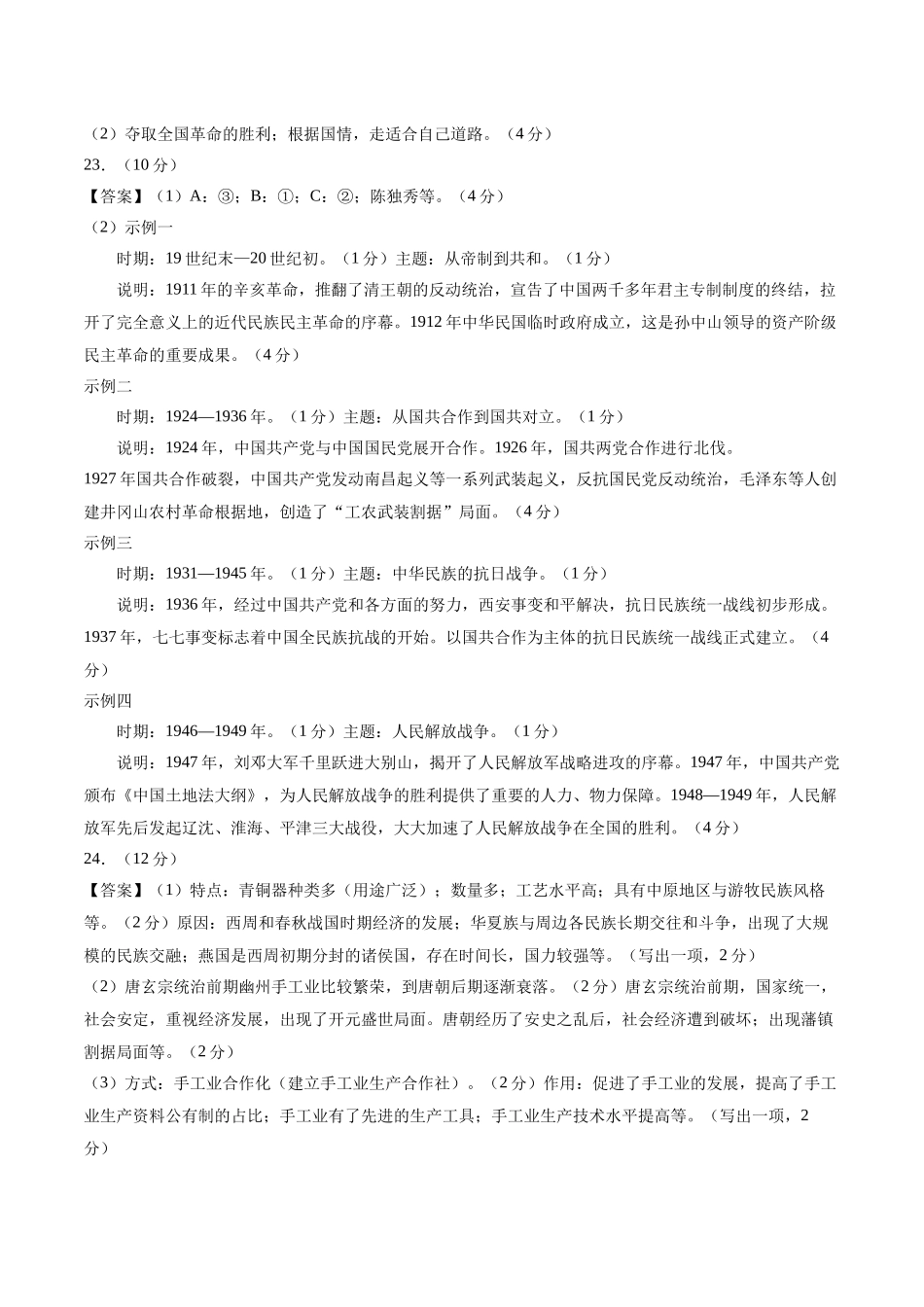 2024年中考押题预测卷01（北京卷）-历史（参考答案）(1).docx_第2页