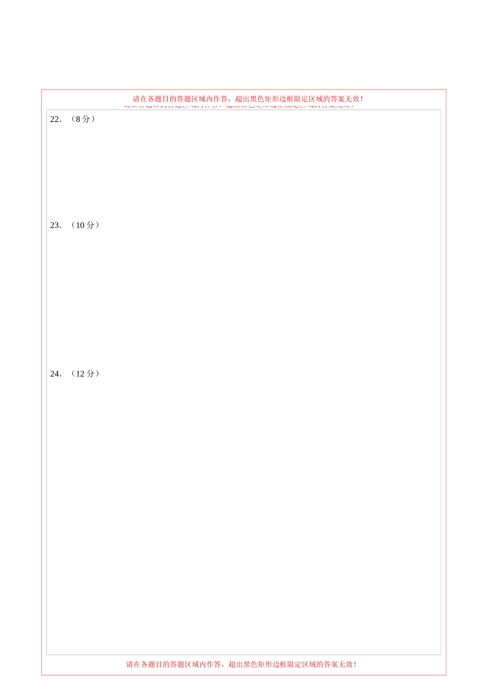 2024年中考押题预测卷01（北京卷）-历史（答题卡）(1).docx_第2页