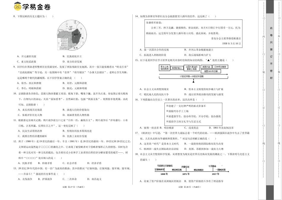2024年中考押题预测卷01（北京卷）-历史（考试版A3）(1).docx_第2页