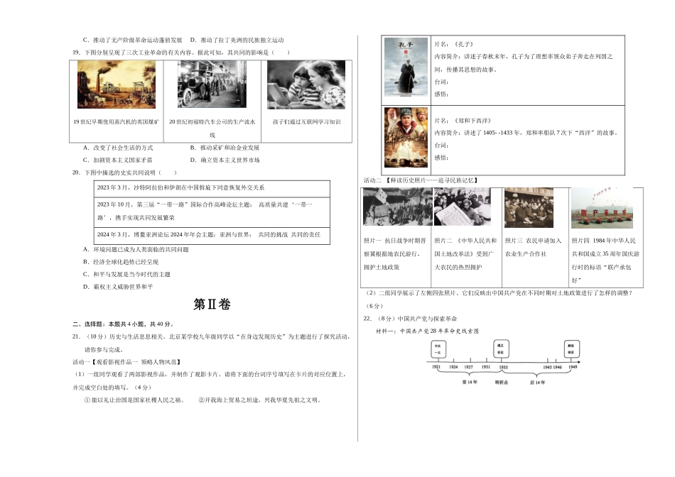 2024年中考押题预测卷01（北京卷）-历史（考试版A3）(1).docx_第3页