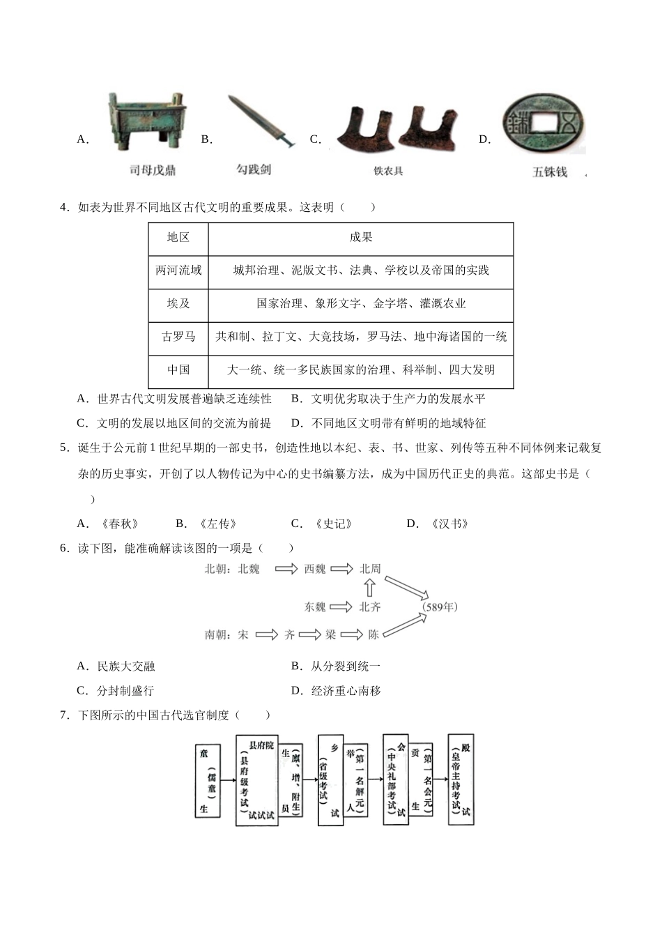 2024年中考押题预测卷01（北京卷）-历史（考试版A4）(1).docx_第2页