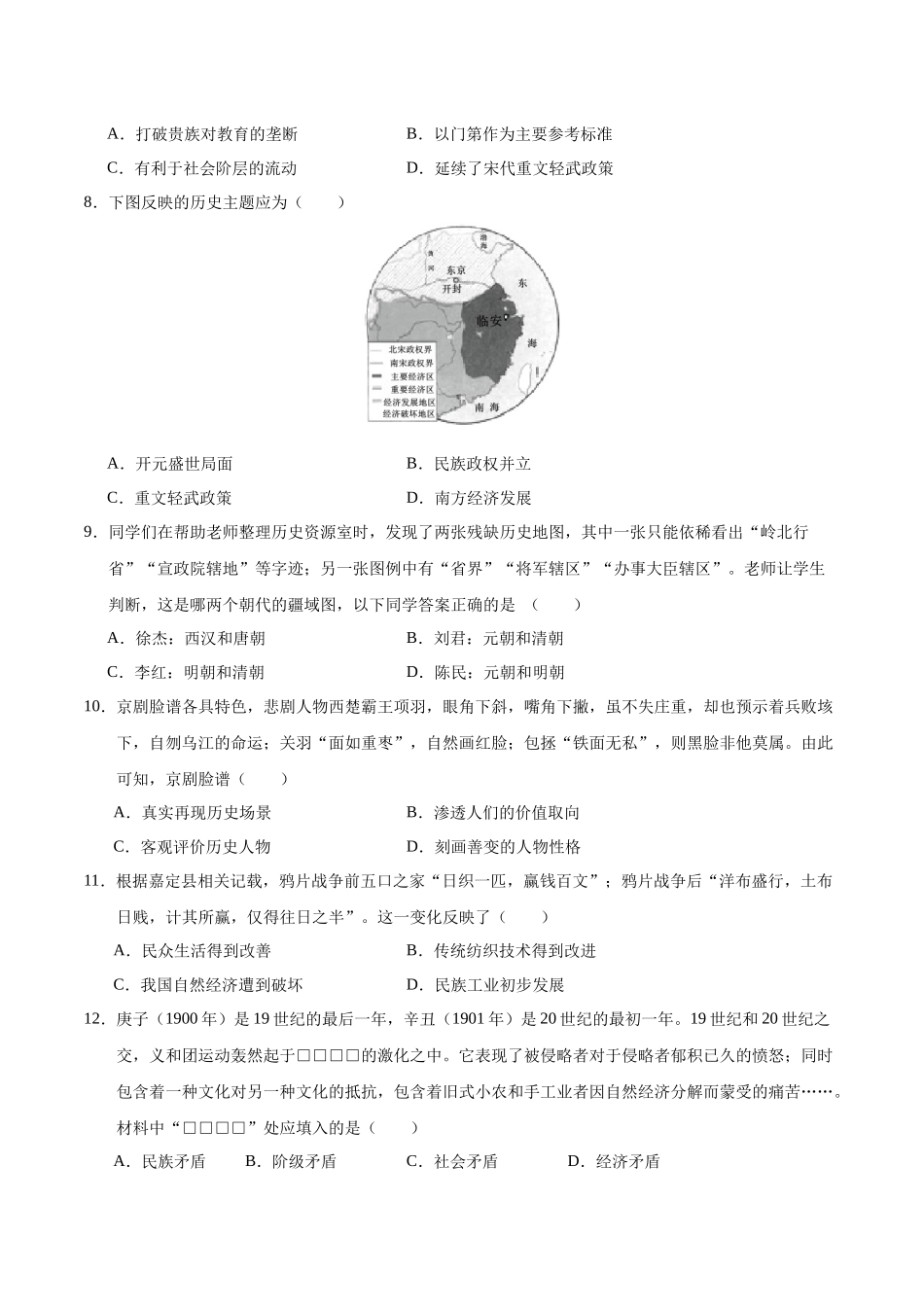 2024年中考押题预测卷01（北京卷）-历史（考试版A4）(1).docx_第3页
