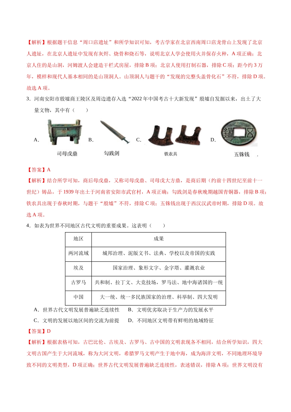 2024年中考押题预测卷01（北京卷）-历史（全解全析）(1).docx_第2页
