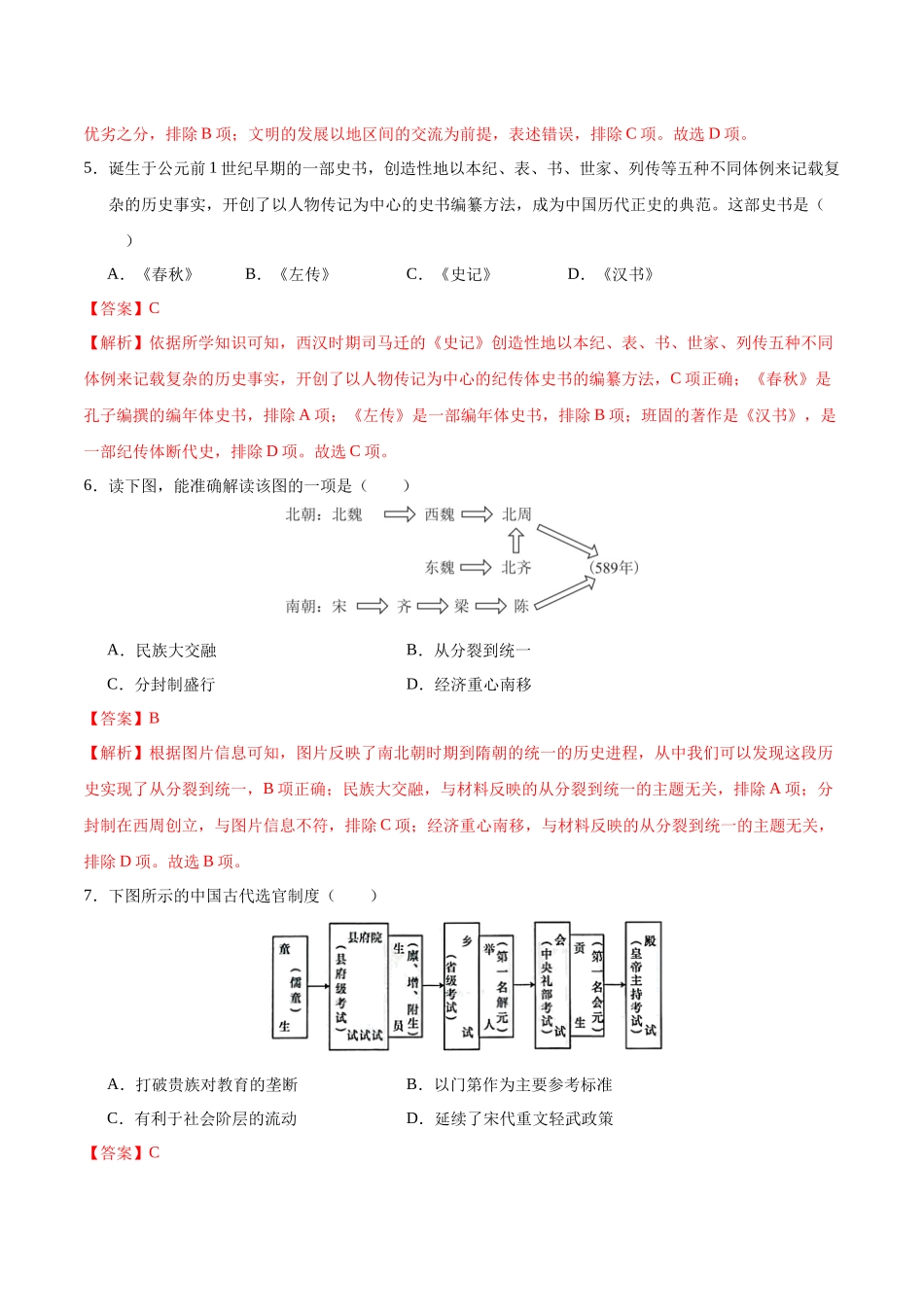 2024年中考押题预测卷01（北京卷）-历史（全解全析）(1).docx_第3页