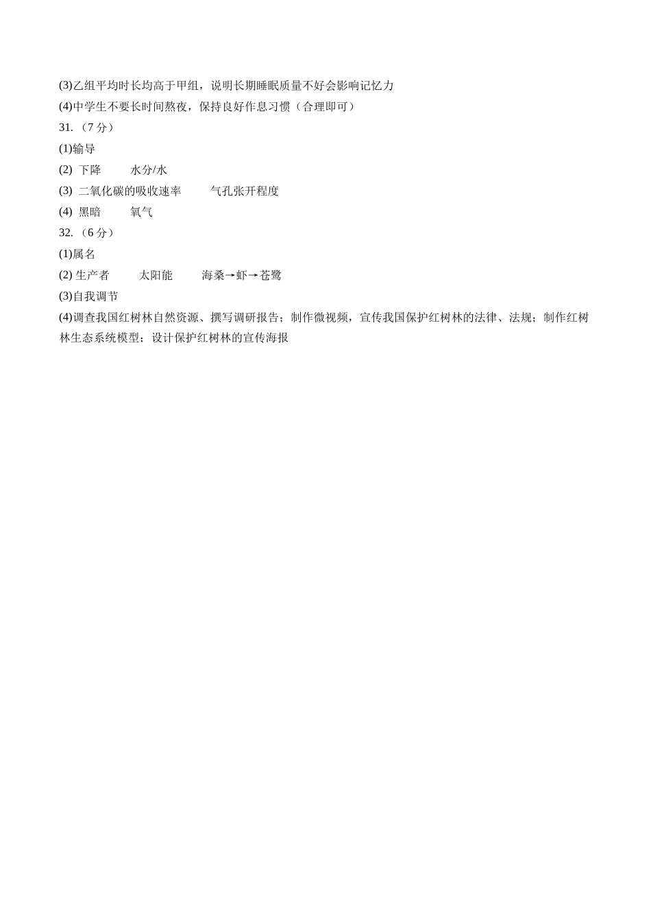 2024年中考押题预测卷01（北京卷）-生物（参考答案及评分标准）(1).docx_第2页