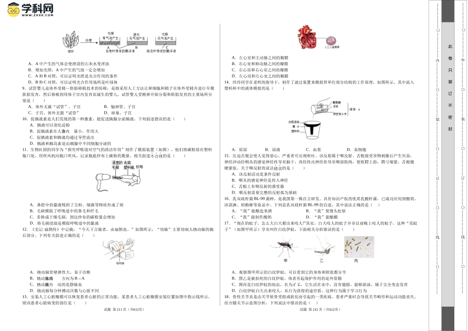 2024年中考押题预测卷01（北京卷）-生物（考试版A3）(1).docx_第2页