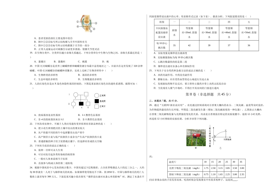 2024年中考押题预测卷01（北京卷）-生物（考试版A3）(1).docx_第3页