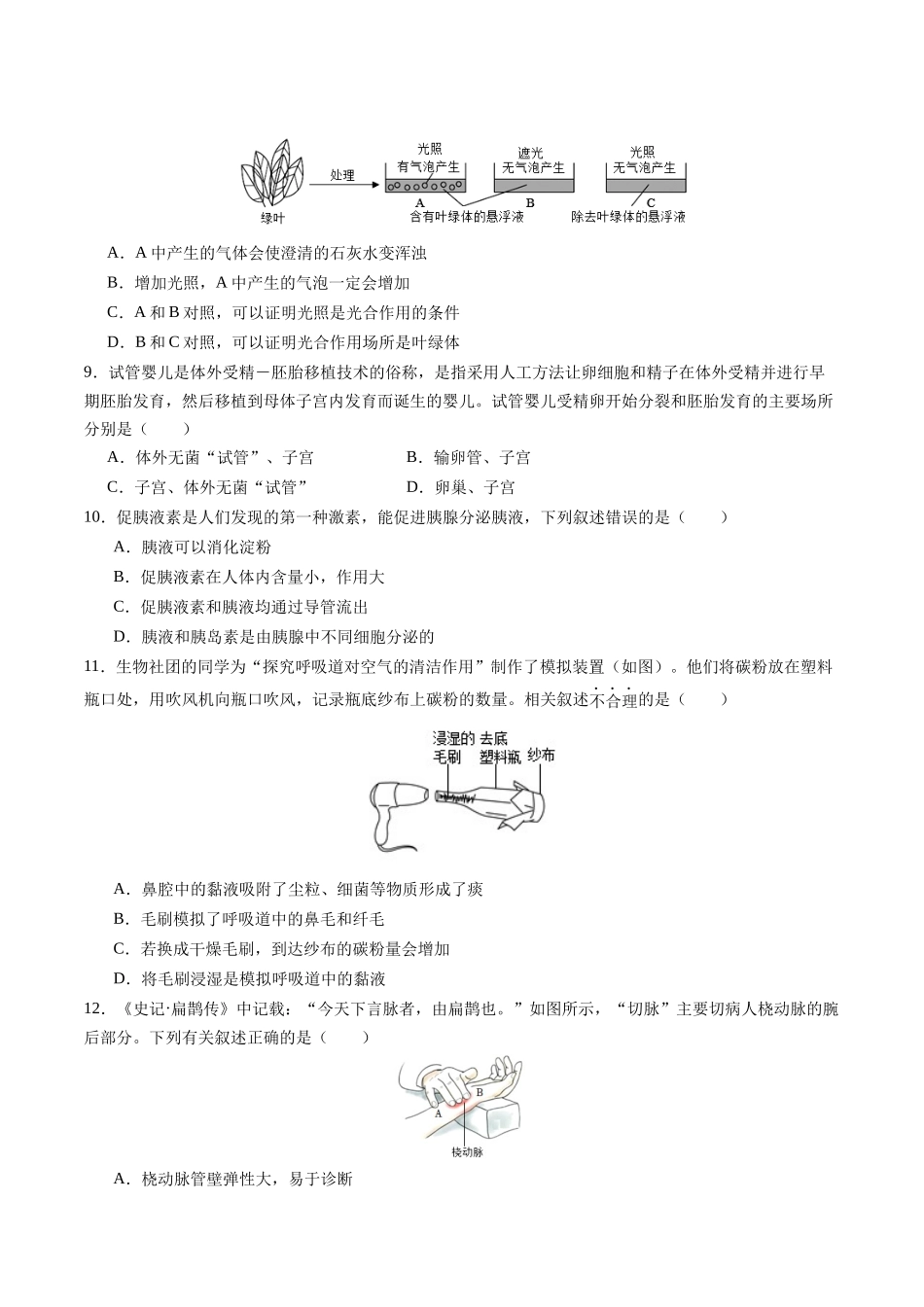2024年中考押题预测卷01（北京卷）-生物（考试版A4）(1).docx_第3页