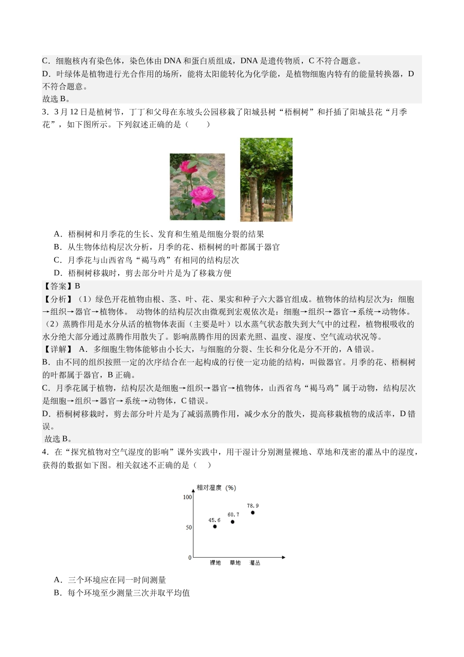 2024年中考押题预测卷01（北京卷）-生物（全解全析）(1).docx_第2页