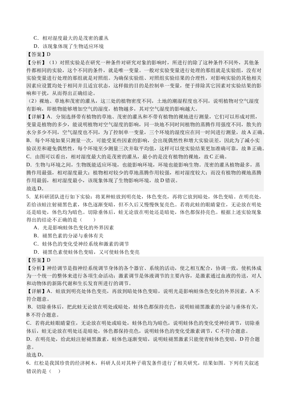 2024年中考押题预测卷01（北京卷）-生物（全解全析）(1).docx_第3页