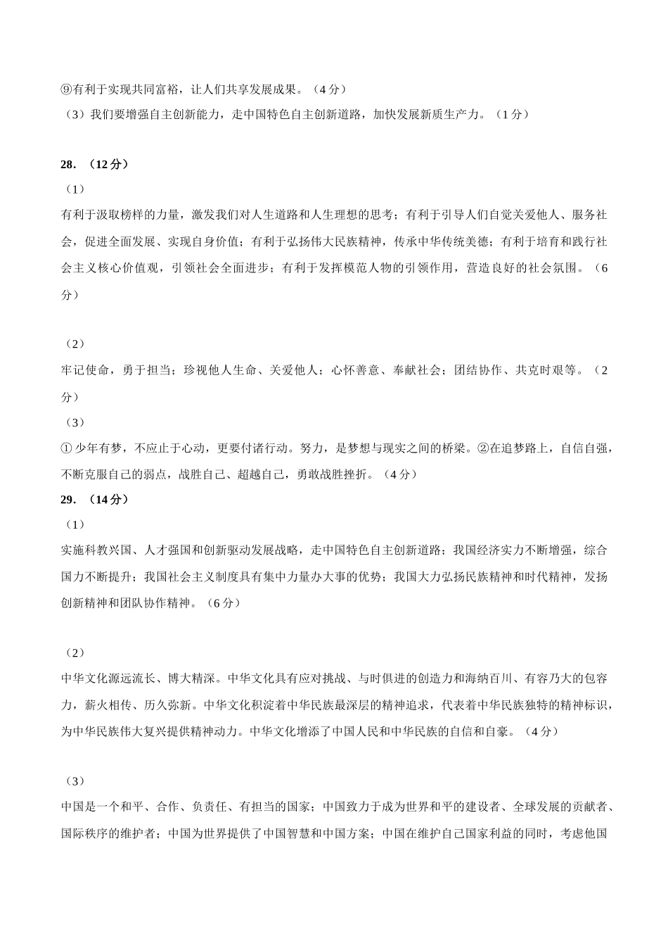 2024年中考押题预测卷01（福建卷）-道德与法治（参考答案）(1).docx_第2页
