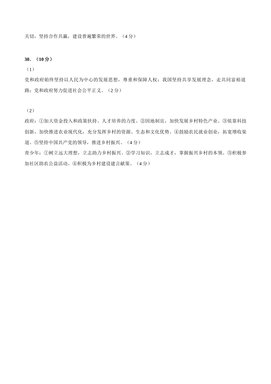 2024年中考押题预测卷01（福建卷）-道德与法治（参考答案）(1).docx_第3页