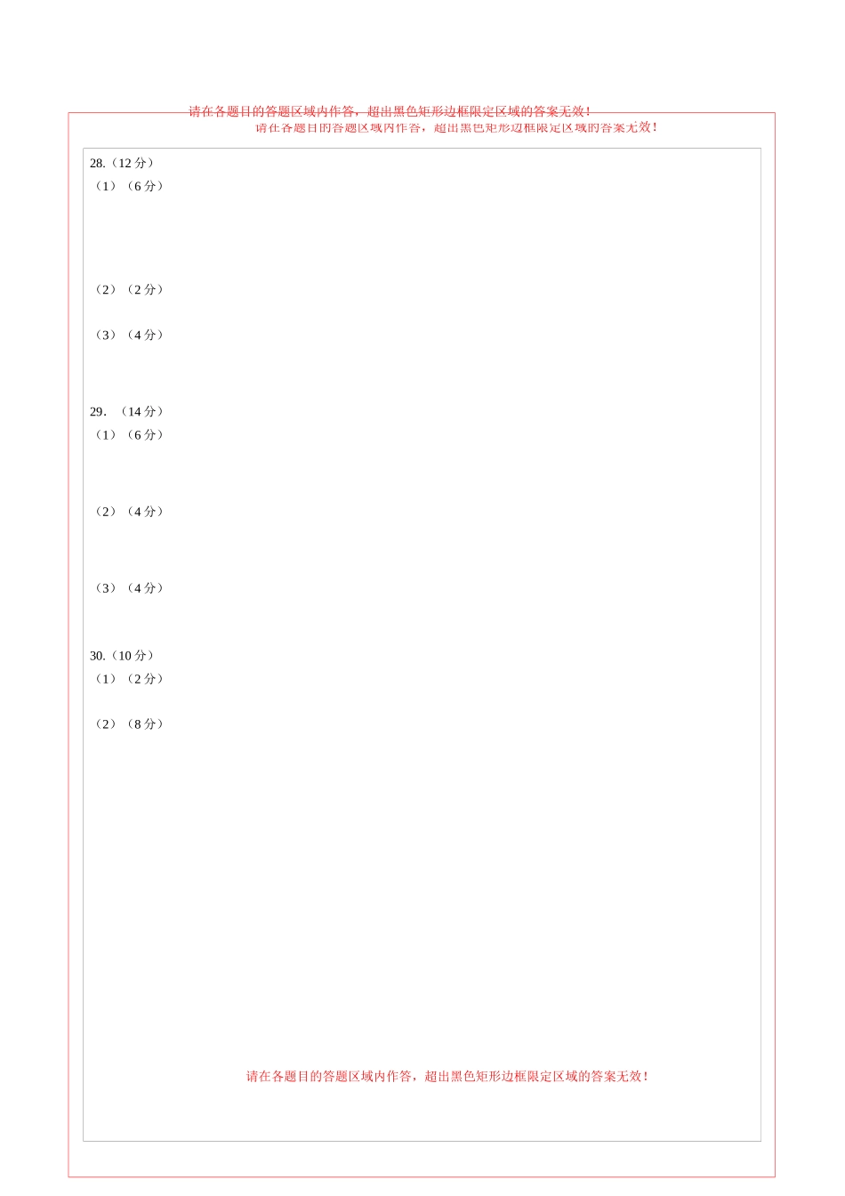2024年中考押题预测卷01（福建卷）-道德与法治（答题卡）(1).docx_第2页