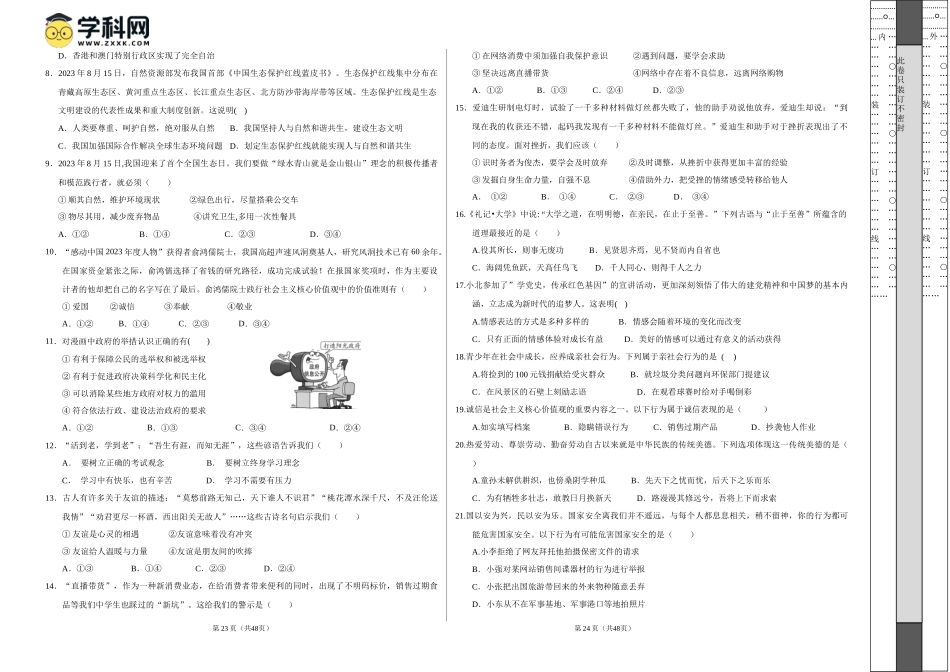2024年中考押题预测卷01（福建卷）-道德与法治（考试版A3）(1).docx_第2页