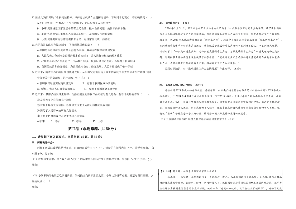 2024年中考押题预测卷01（福建卷）-道德与法治（考试版A3）(1).docx_第3页