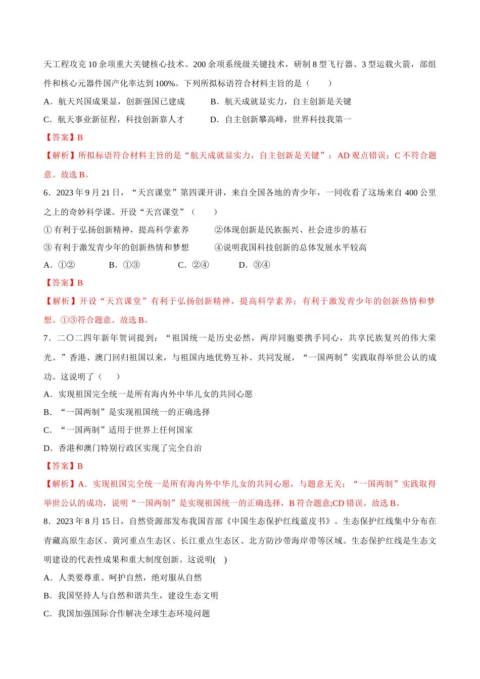 2024年中考押题预测卷01（福建卷）-道德与法治（全解全析）(1).docx_第3页