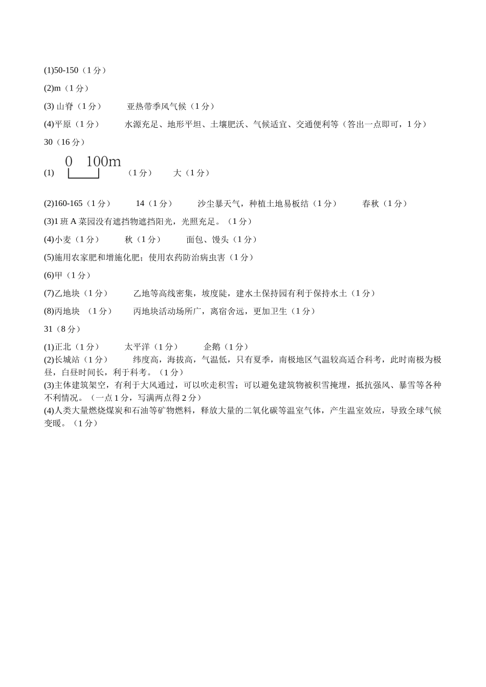 2024年中考押题预测卷01（福建卷）-地理（参考答案）(1).docx_第2页