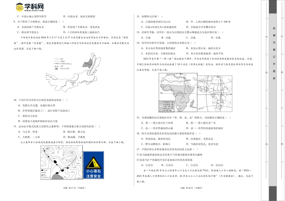 2024年中考押题预测卷01（福建卷）-地理（考试版）A3(1).docx_第2页