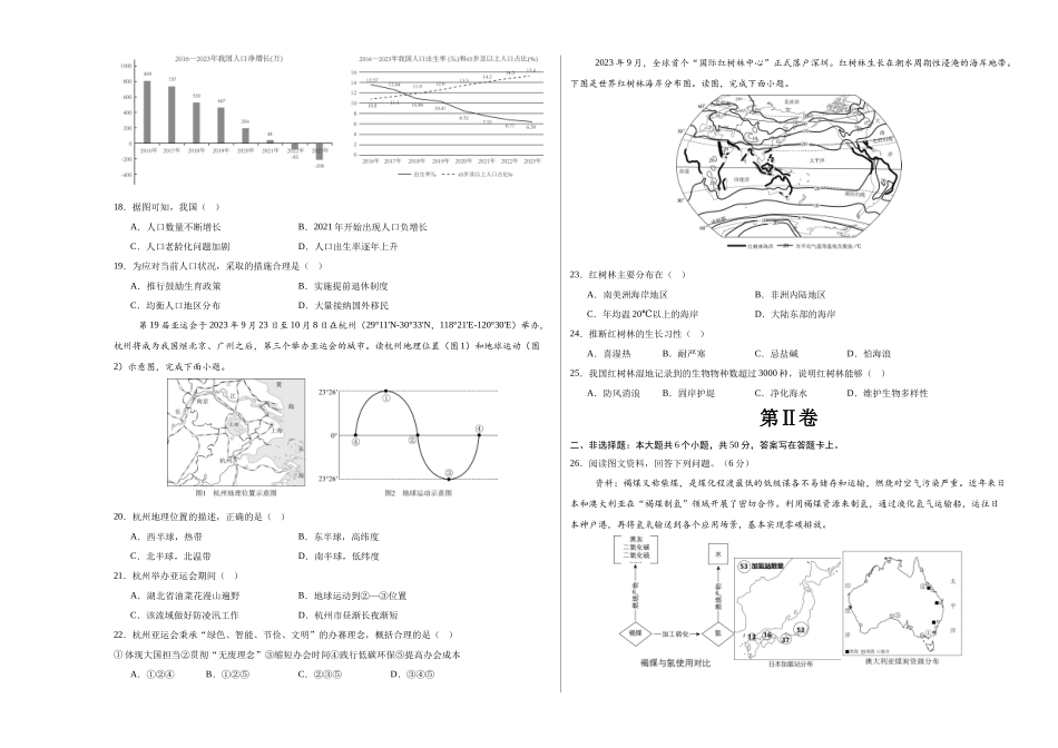 2024年中考押题预测卷01（福建卷）-地理（考试版）A3(1).docx_第3页