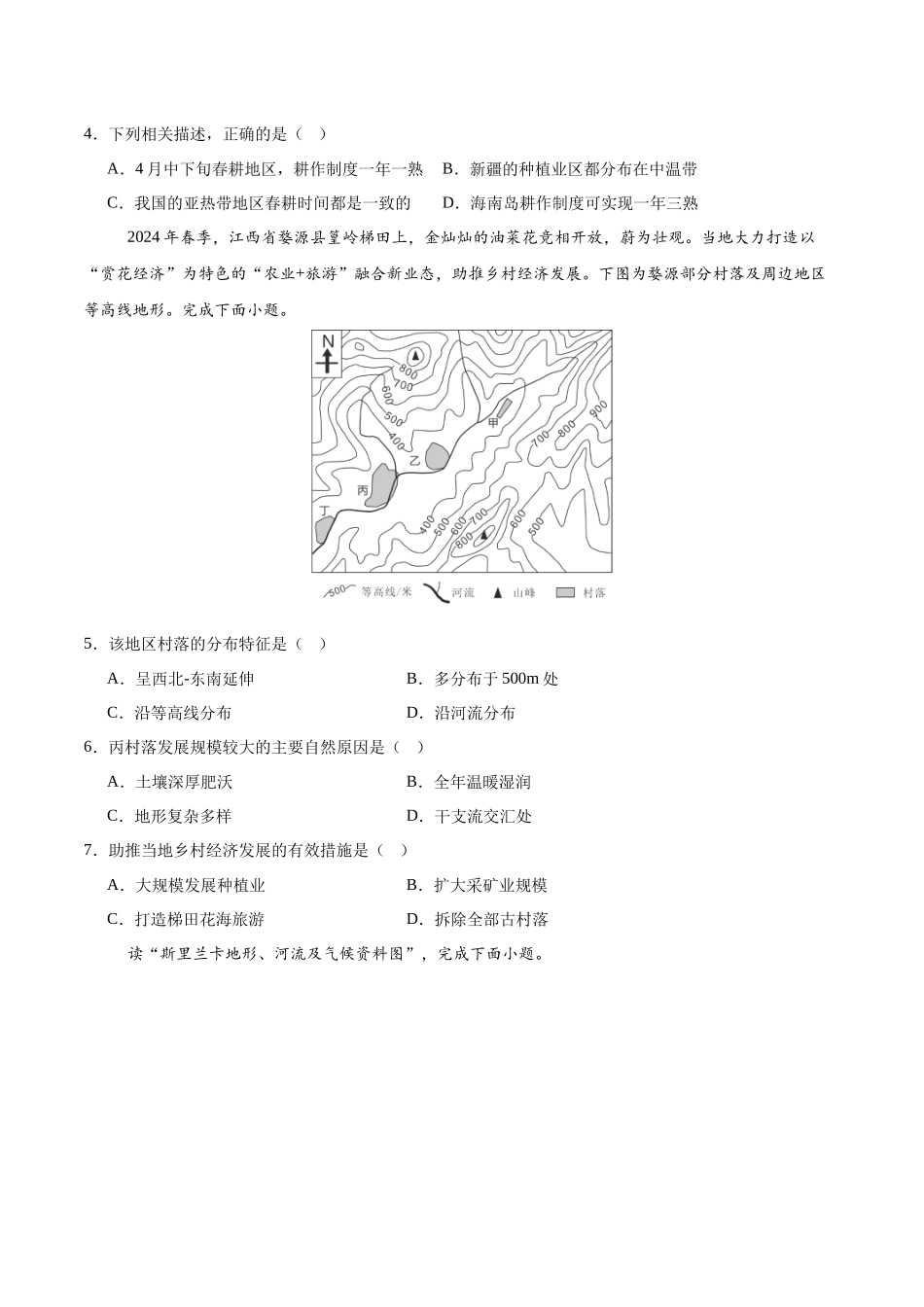2024年中考押题预测卷01（福建卷）-地理（考试版）A4(1).docx_第2页