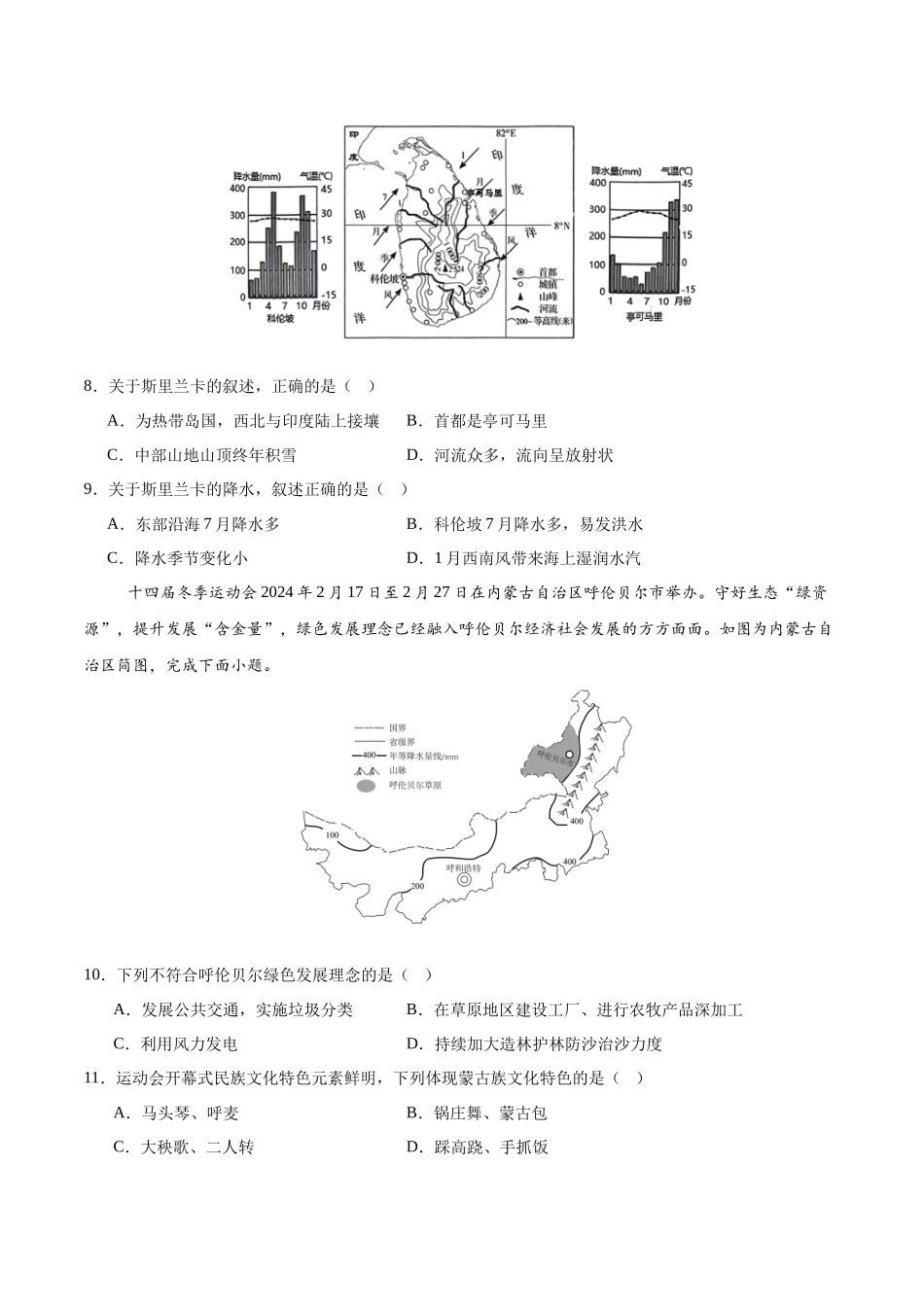 2024年中考押题预测卷01（福建卷）-地理（考试版）A4(1).docx_第3页