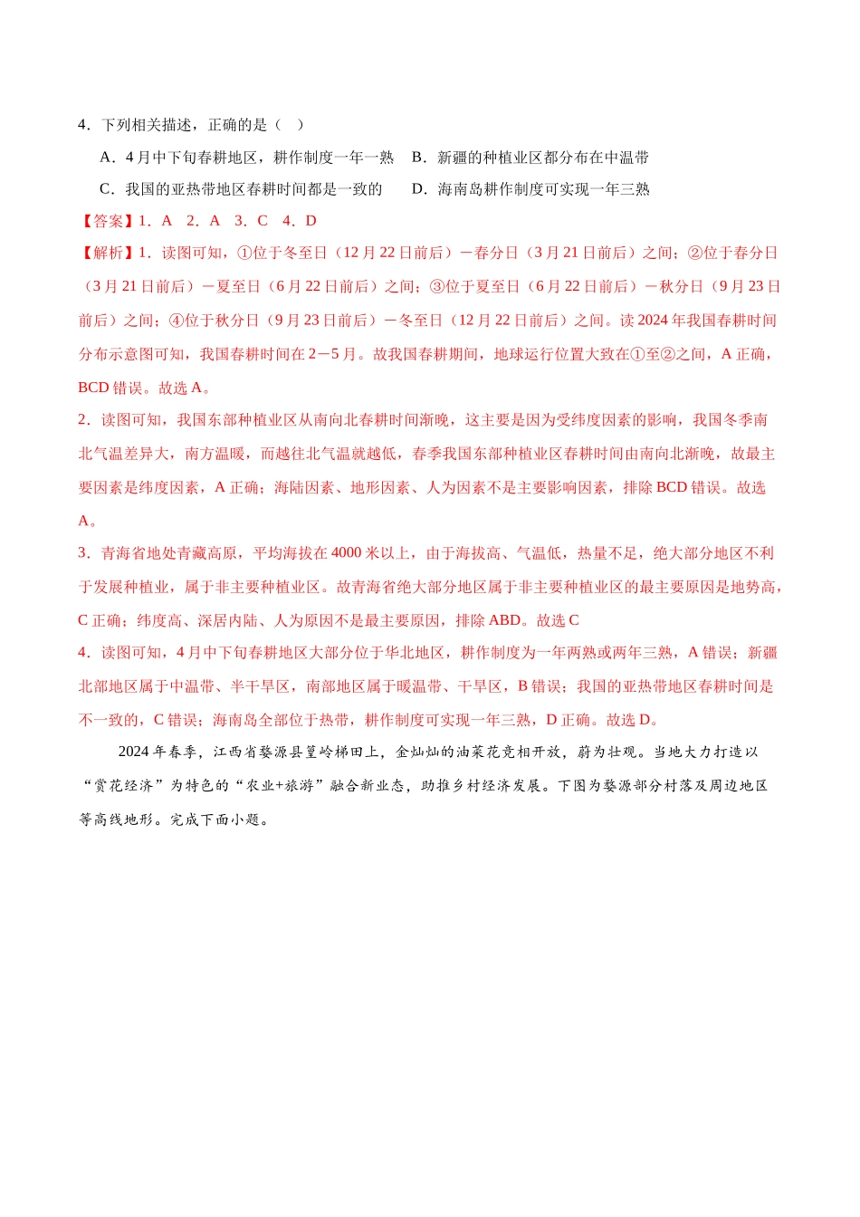 2024年中考押题预测卷01（福建卷）-地理（全解全析）(1).docx_第2页