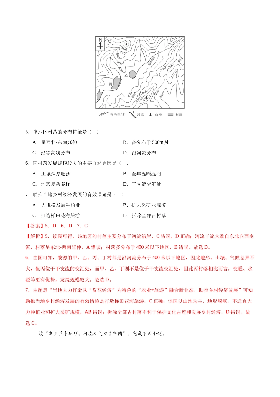 2024年中考押题预测卷01（福建卷）-地理（全解全析）(1).docx_第3页