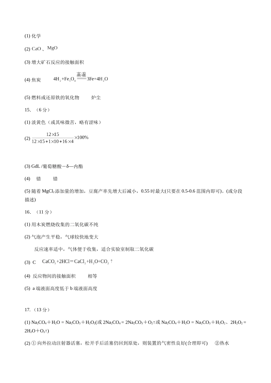 2024年中考押题预测卷01（福建卷）-化学（参考答案）(1).docx_第2页