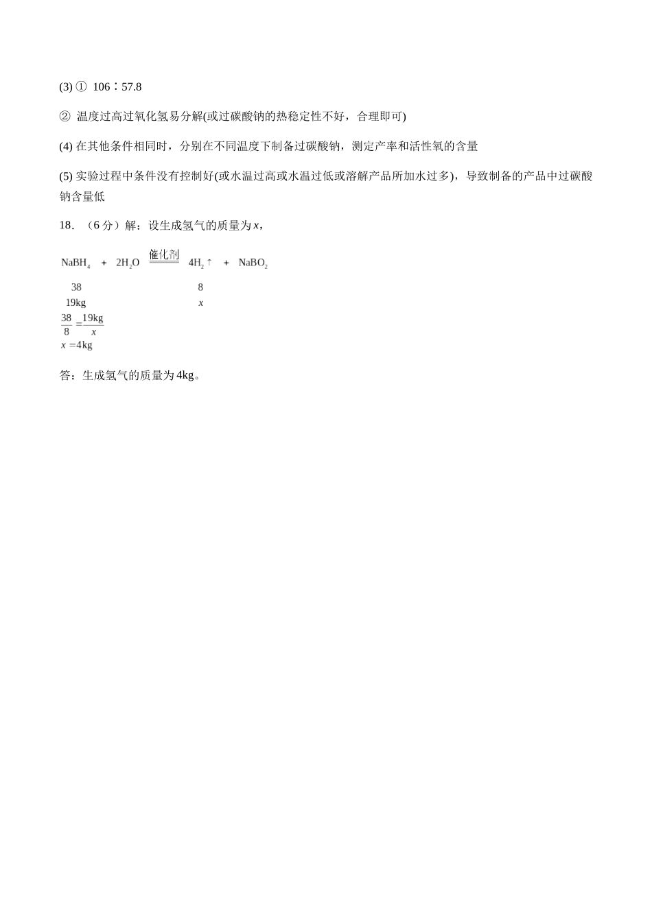 2024年中考押题预测卷01（福建卷）-化学（参考答案）(1).docx_第3页