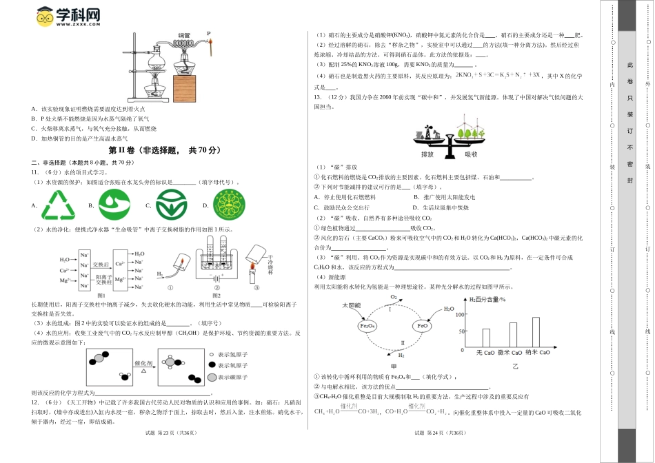 2024年中考押题预测卷01（福建卷）-化学（考试版）A3(1).docx_第2页