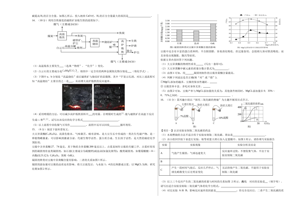 2024年中考押题预测卷01（福建卷）-化学（考试版）A3(1).docx_第3页