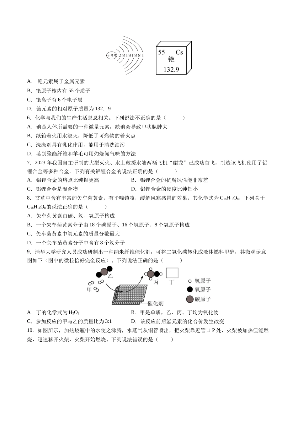 2024年中考押题预测卷01（福建卷）-化学（考试版）A4(1).docx_第2页