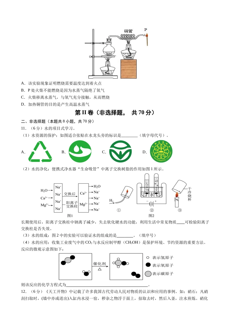 2024年中考押题预测卷01（福建卷）-化学（考试版）A4(1).docx_第3页