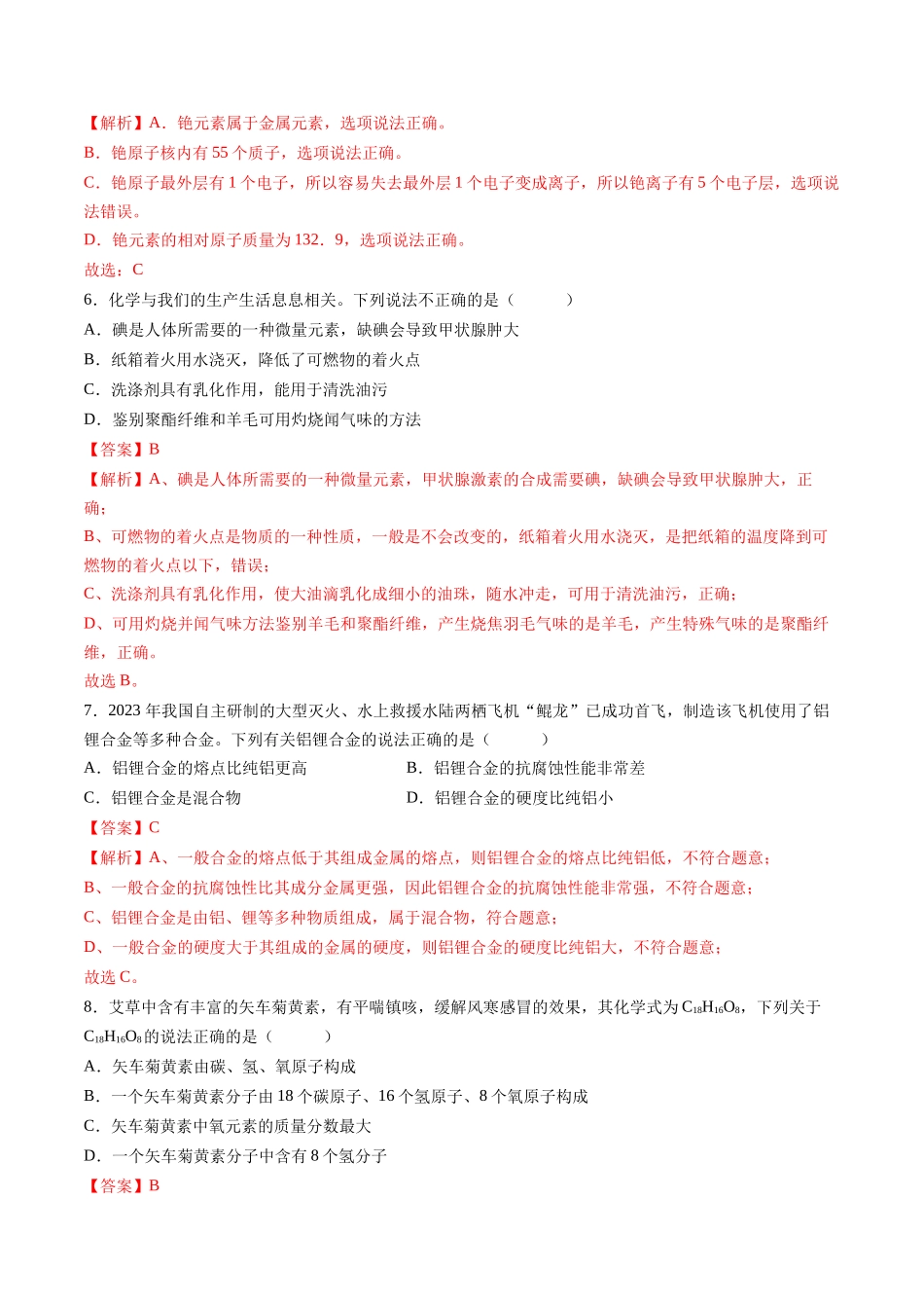 2024年中考押题预测卷01（福建卷）-化学（全解全析）(1).docx_第3页